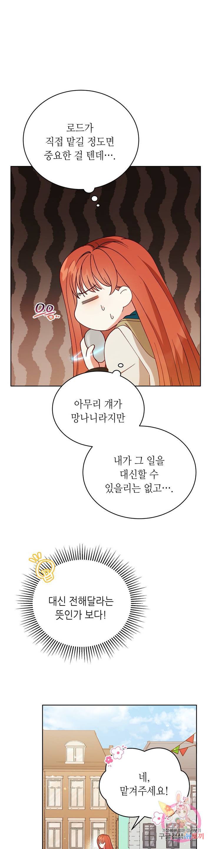 미명의 추적자 1화 23