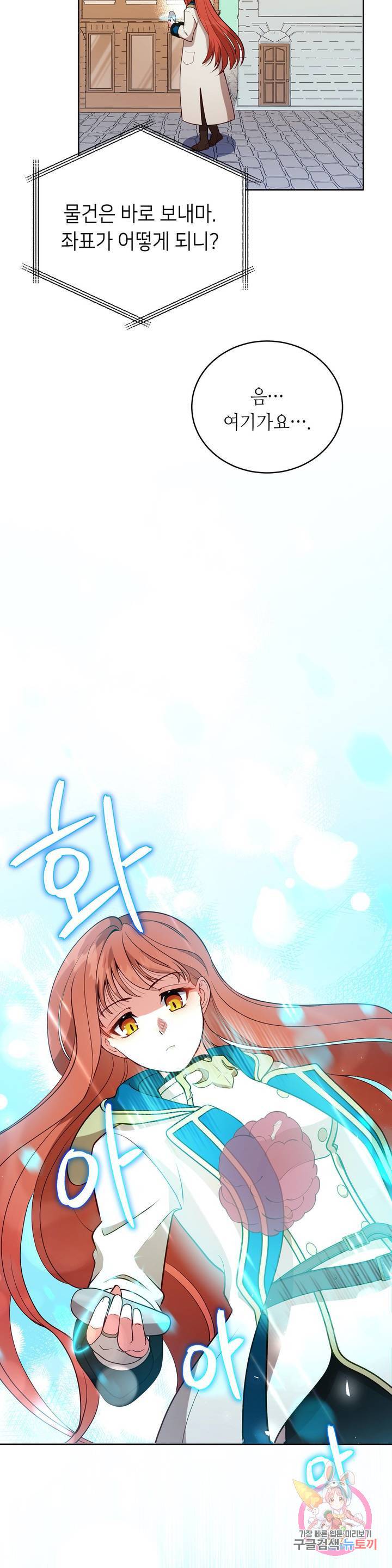 미명의 추적자 1화 24