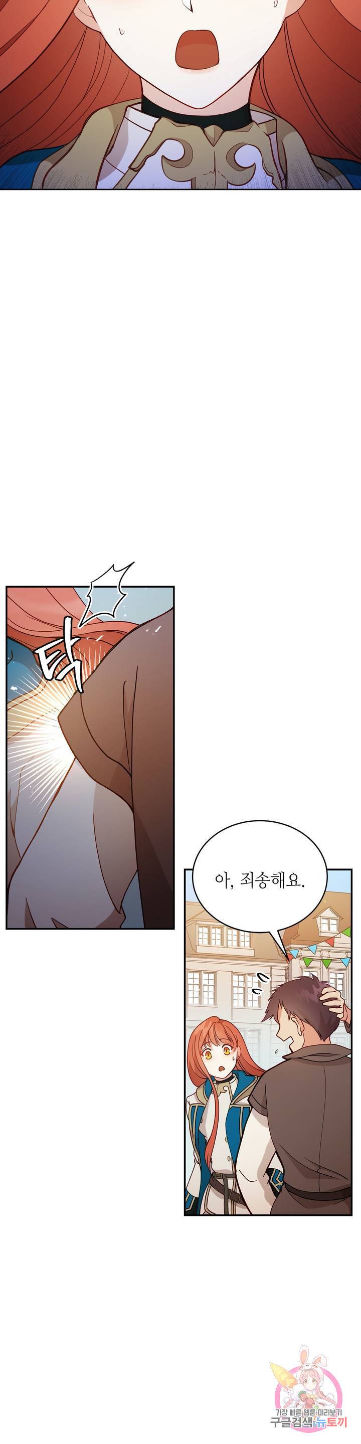 미명의 추적자 1화 31