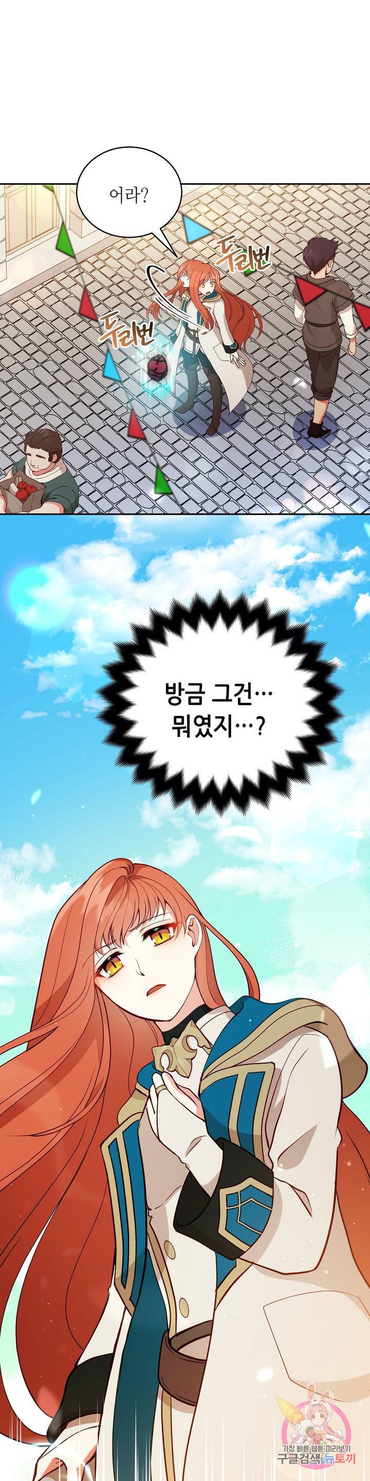 미명의 추적자 1화 32