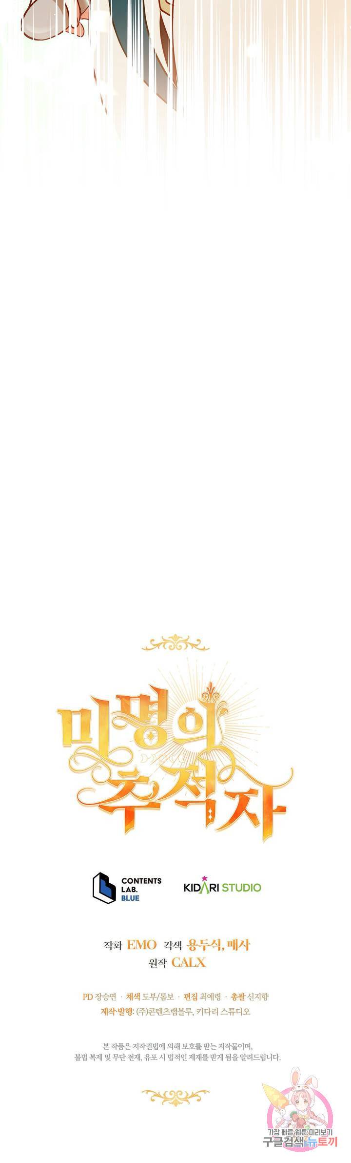미명의 추적자 1화 33