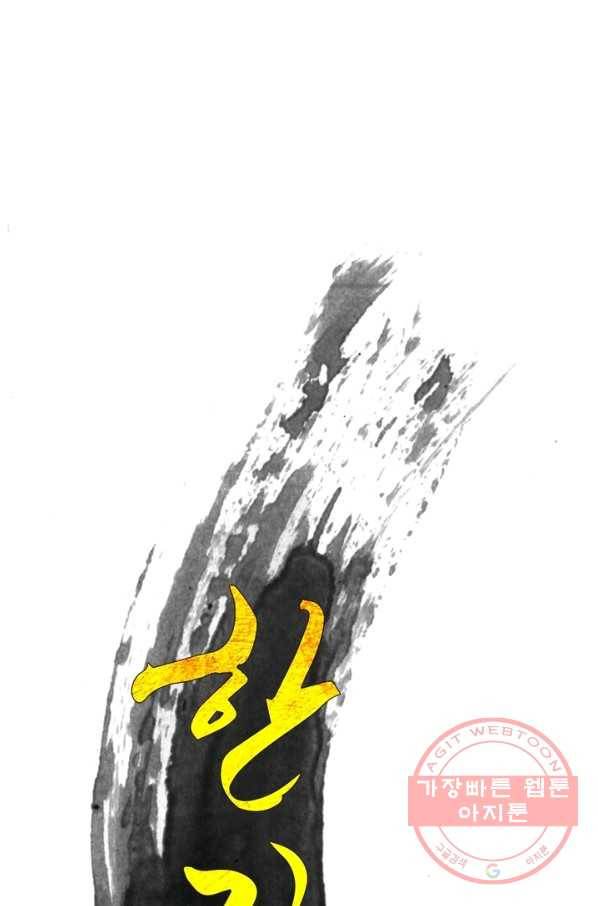 한기담 144화 1