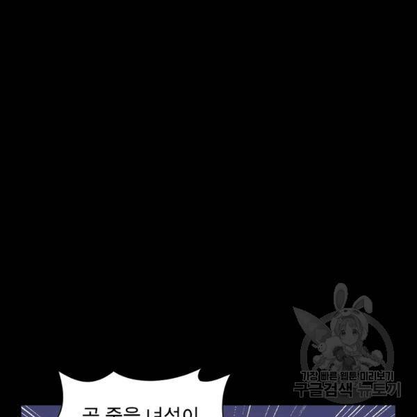 먼치킨 육아일기 171화 3