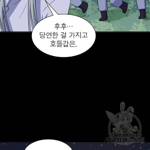 먼치킨 육아일기 171화 16