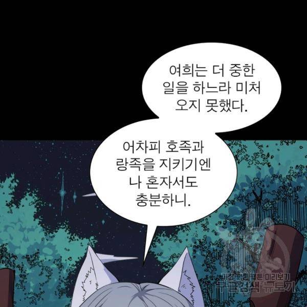 먼치킨 육아일기 171화 25
