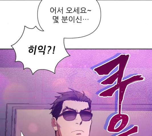 내가 키운 S급들 18화 5