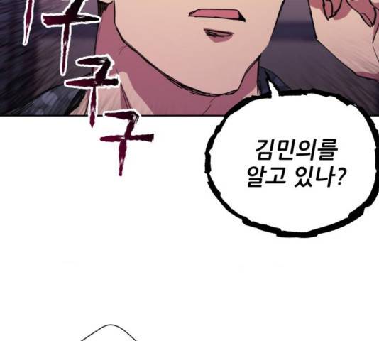 내가 키운 S급들 18화 8