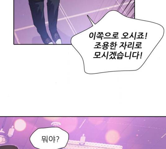 내가 키운 S급들 18화 10