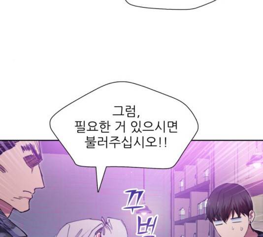 내가 키운 S급들 18화 13