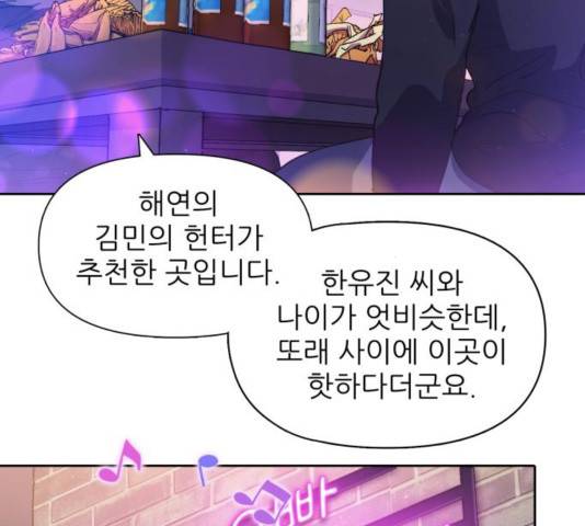 내가 키운 S급들 18화 16