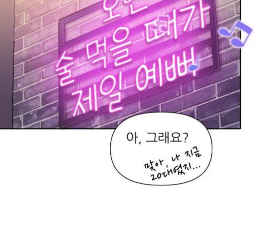 내가 키운 S급들 18화 17