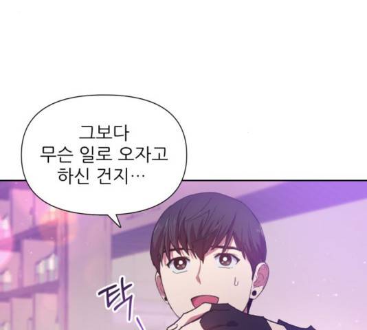 내가 키운 S급들 18화 20