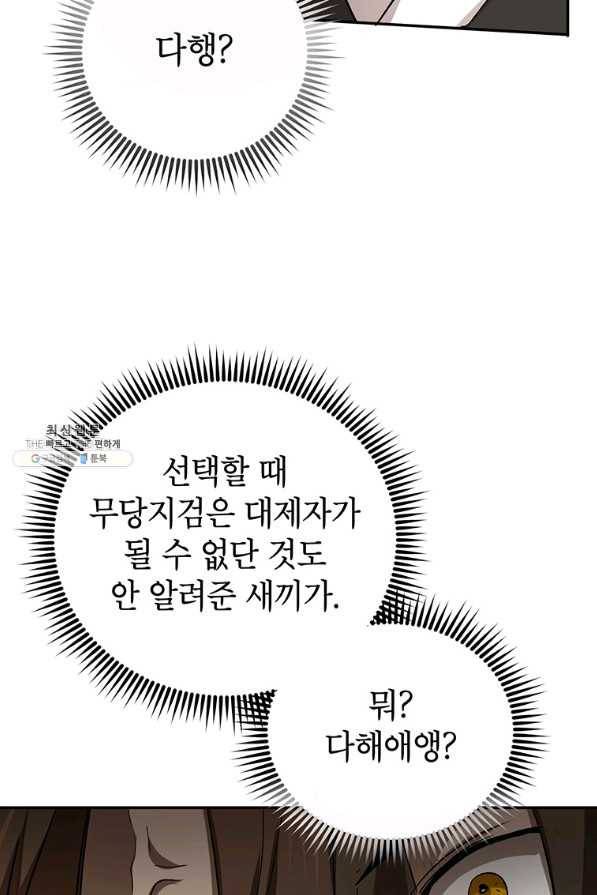무당기협 62화 6