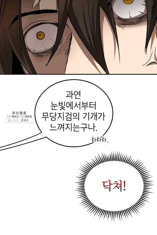 무당기협 62화 7