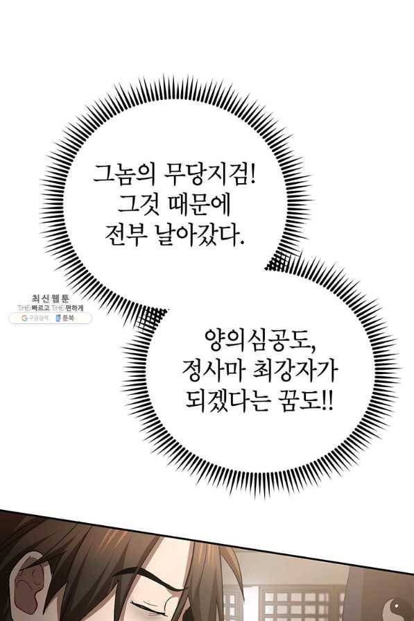 무당기협 62화 8