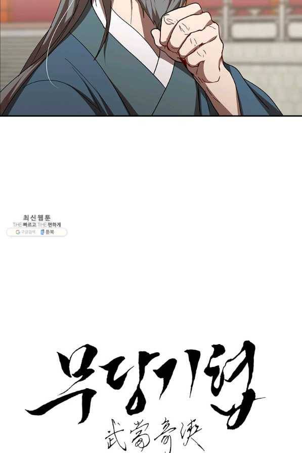 무당기협 62화 14