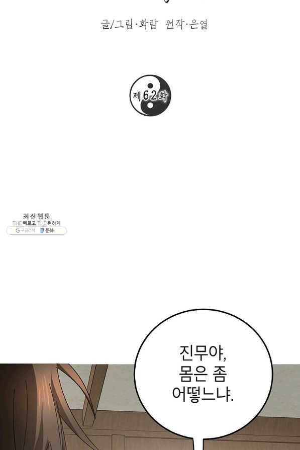 무당기협 62화 15