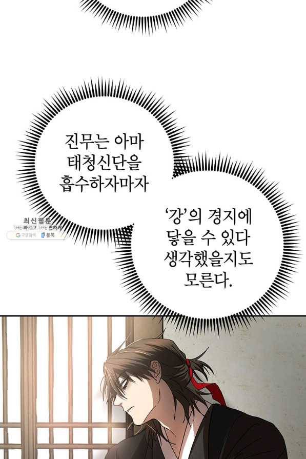 무당기협 62화 19