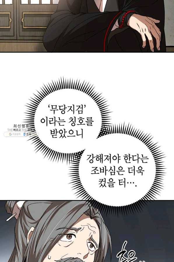 무당기협 62화 20