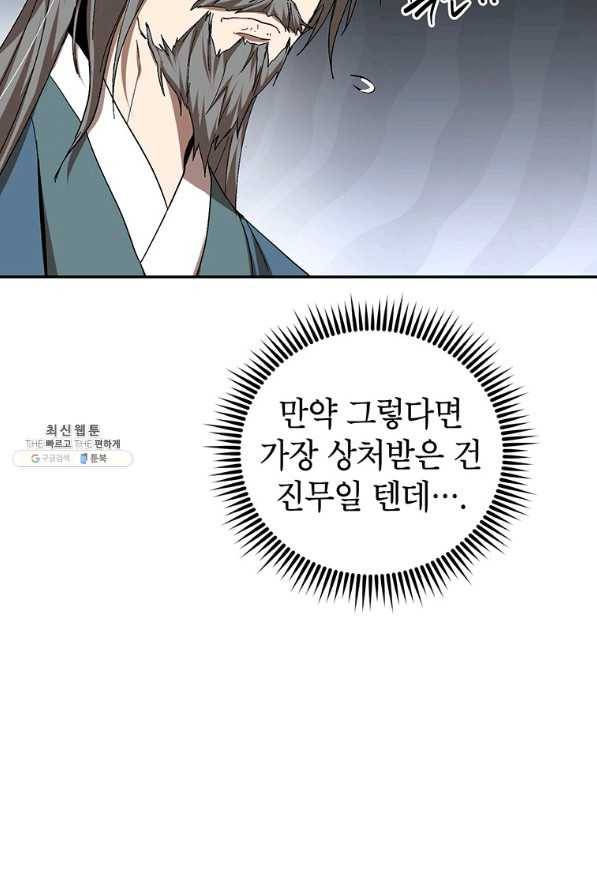 무당기협 62화 21