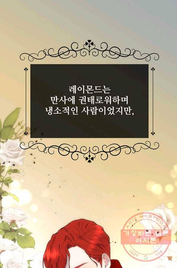 다정한 개새끼의 목을 비틀겠습니다 30화 1