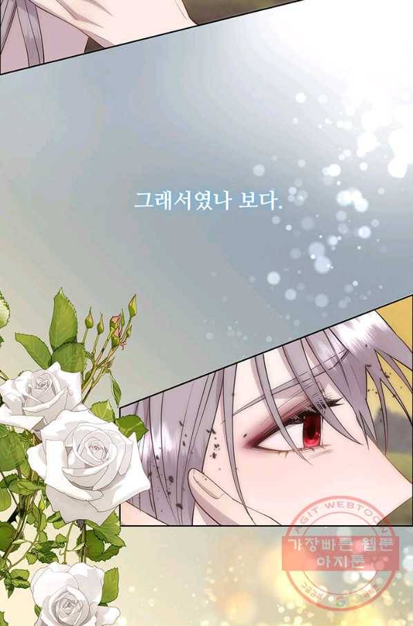 다정한 개새끼의 목을 비틀겠습니다 30화 4
