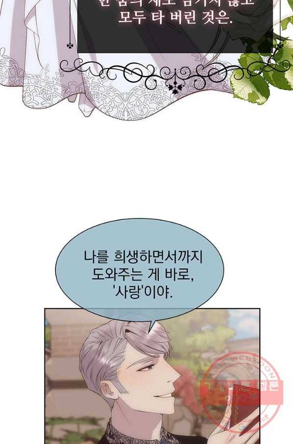 다정한 개새끼의 목을 비틀겠습니다 30화 6