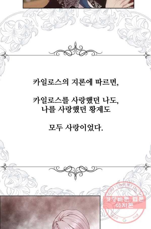 다정한 개새끼의 목을 비틀겠습니다 30화 7