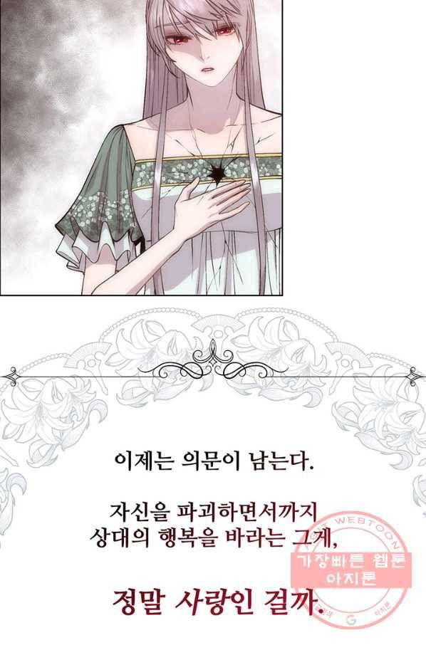 다정한 개새끼의 목을 비틀겠습니다 30화 8