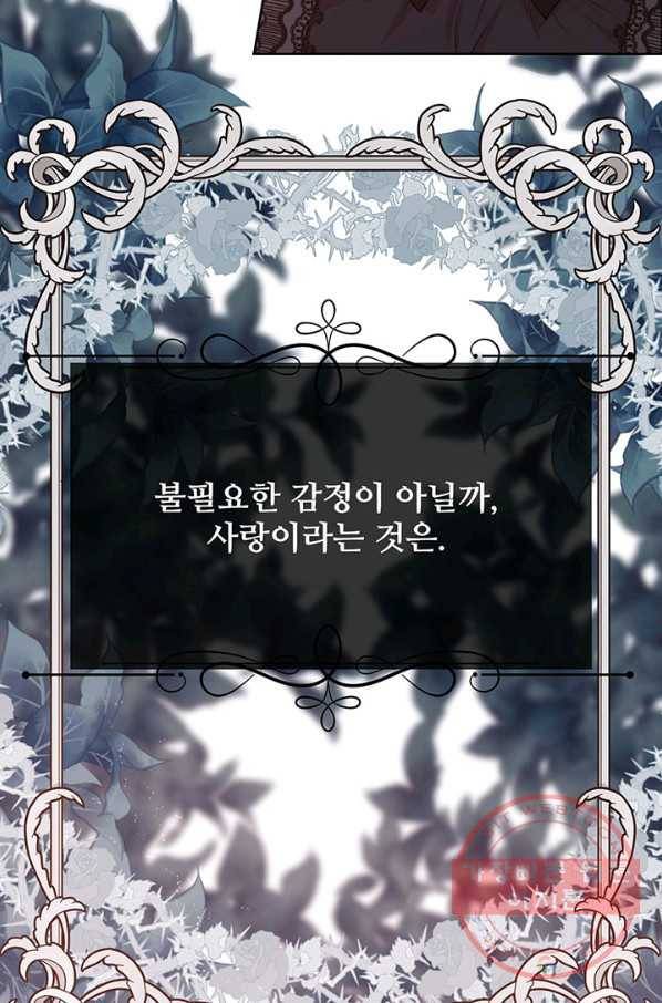 다정한 개새끼의 목을 비틀겠습니다 30화 12