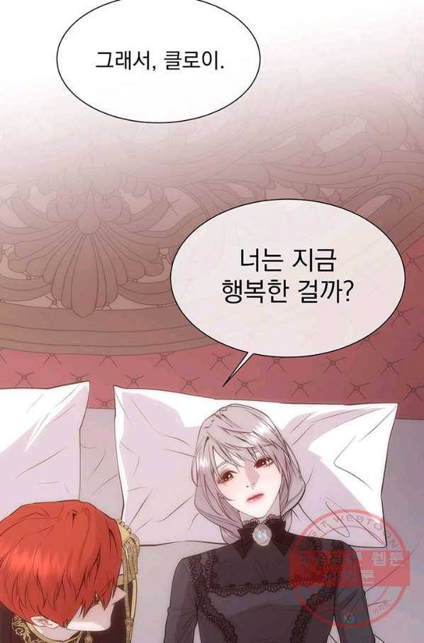 다정한 개새끼의 목을 비틀겠습니다 30화 16