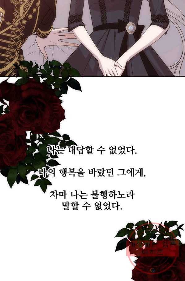 다정한 개새끼의 목을 비틀겠습니다 30화 17