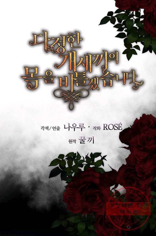다정한 개새끼의 목을 비틀겠습니다 30화 18