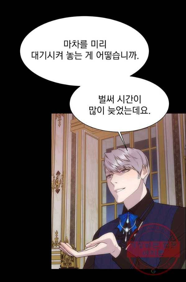 다정한 개새끼의 목을 비틀겠습니다 30화 23