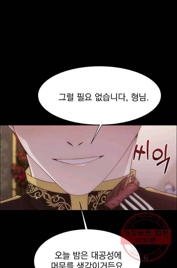 다정한 개새끼의 목을 비틀겠습니다 30화 24