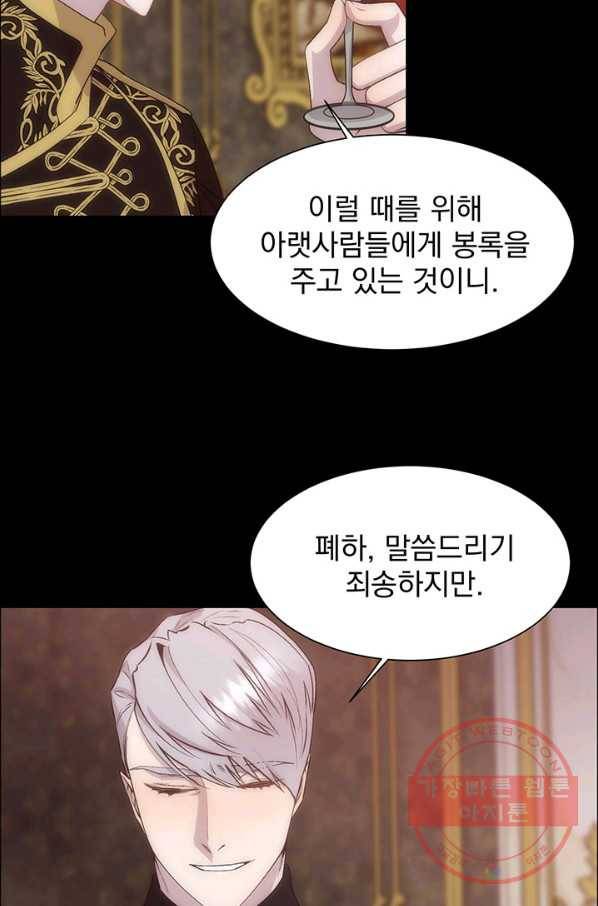 다정한 개새끼의 목을 비틀겠습니다 30화 27