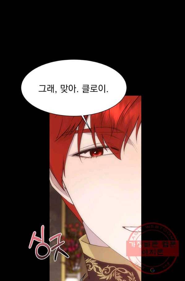다정한 개새끼의 목을 비틀겠습니다 30화 29