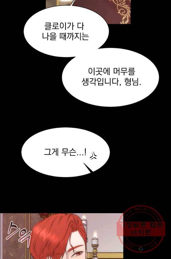 다정한 개새끼의 목을 비틀겠습니다 30화 30