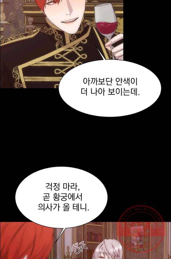 다정한 개새끼의 목을 비틀겠습니다 30화 31
