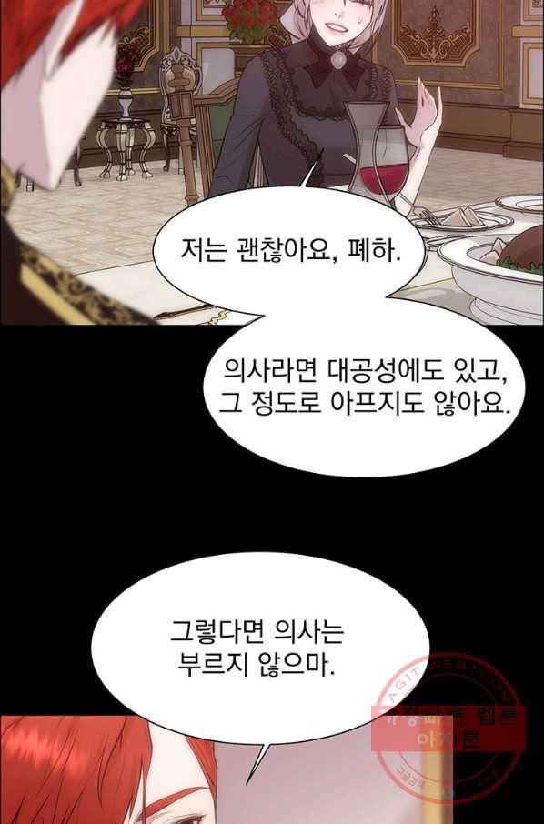 다정한 개새끼의 목을 비틀겠습니다 30화 32