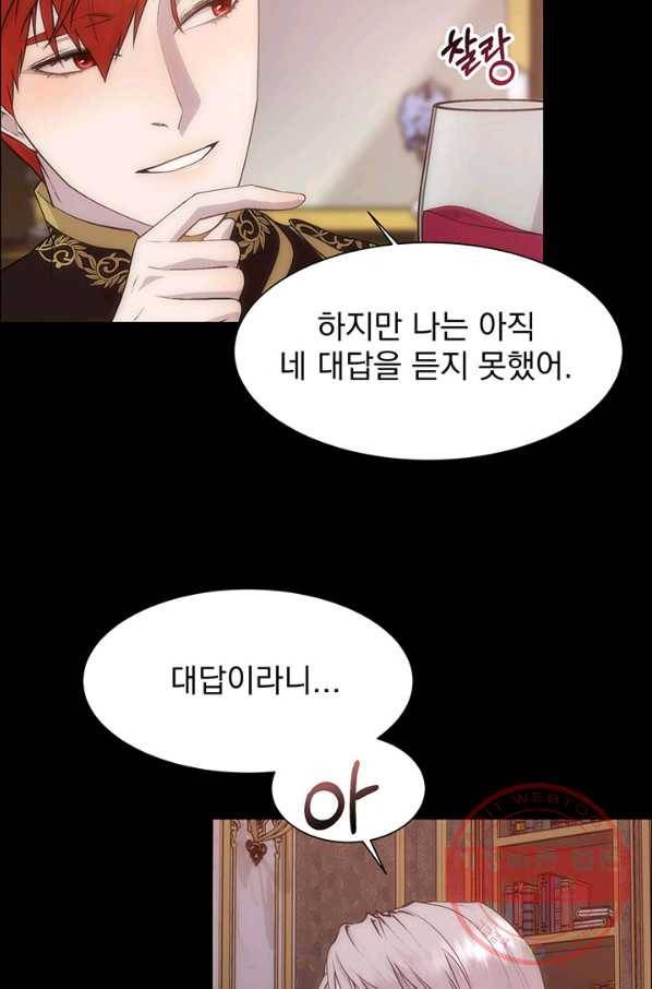 다정한 개새끼의 목을 비틀겠습니다 30화 33
