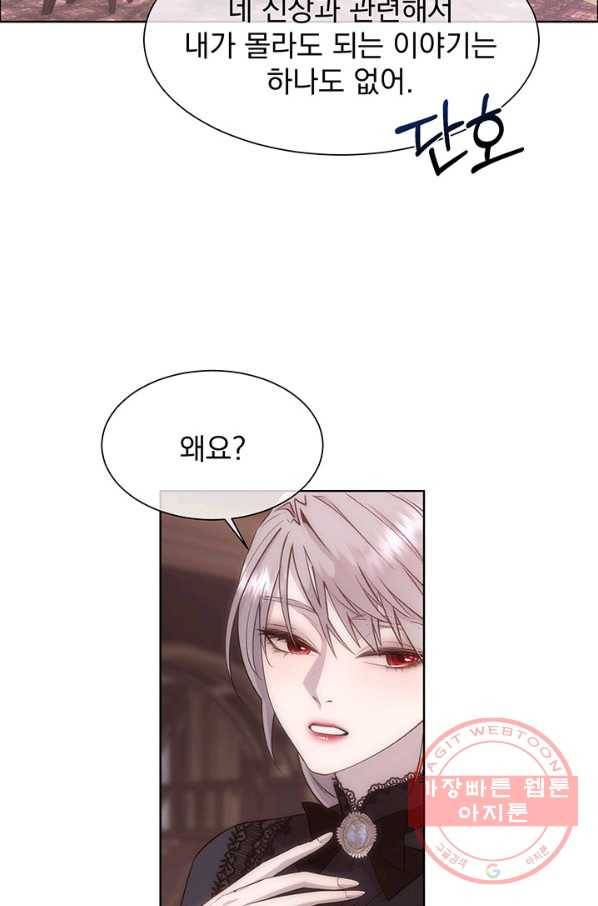 다정한 개새끼의 목을 비틀겠습니다 30화 42