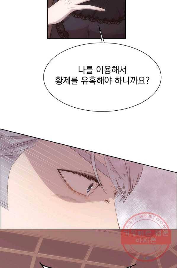다정한 개새끼의 목을 비틀겠습니다 30화 43