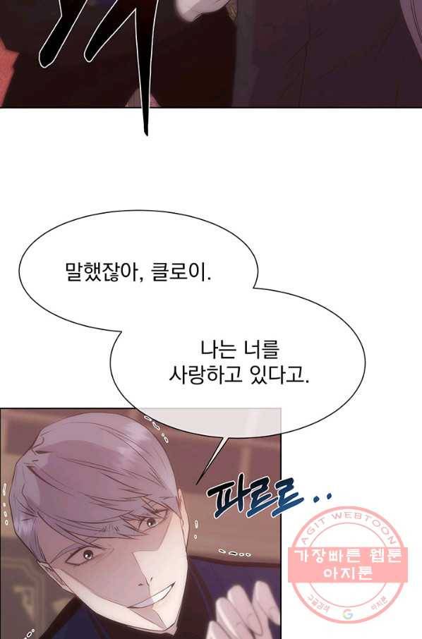 다정한 개새끼의 목을 비틀겠습니다 30화 45