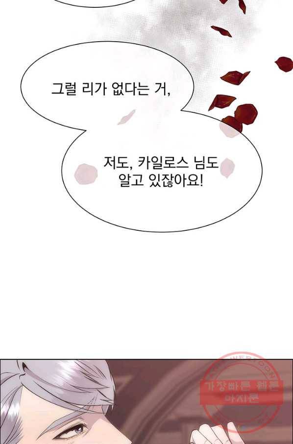 다정한 개새끼의 목을 비틀겠습니다 30화 47