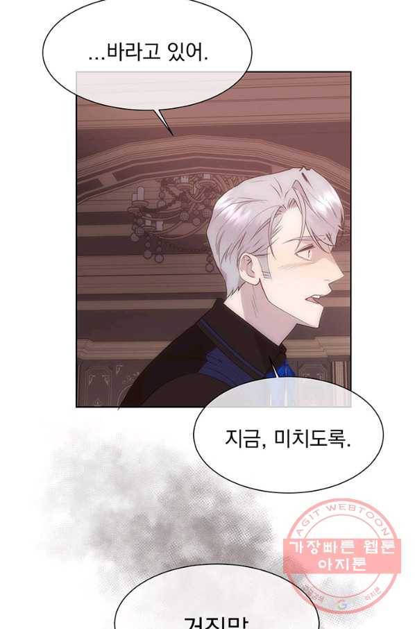 다정한 개새끼의 목을 비틀겠습니다 30화 51