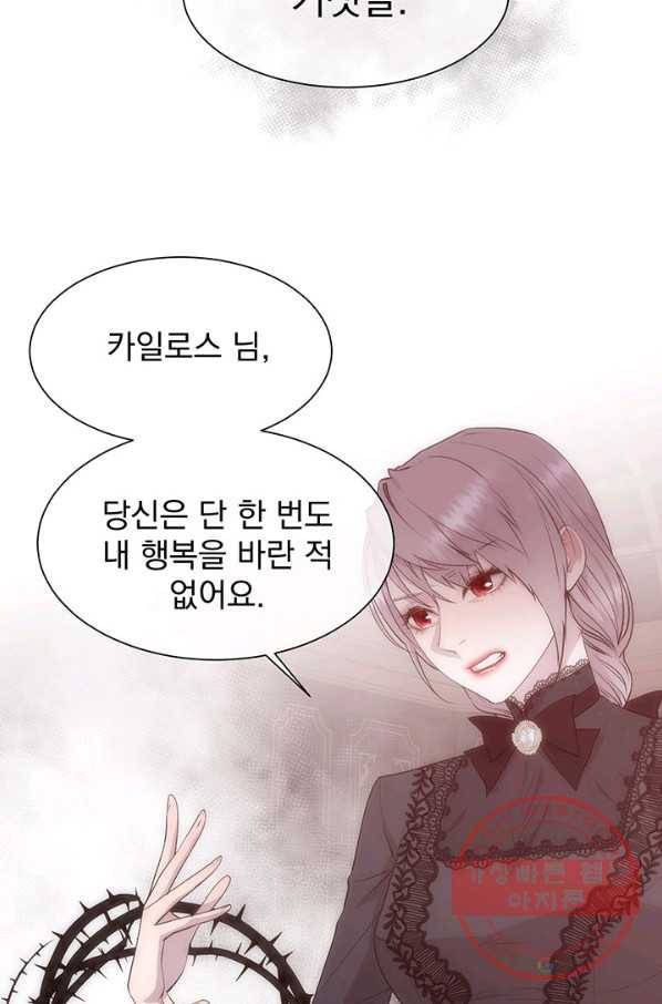 다정한 개새끼의 목을 비틀겠습니다 30화 52