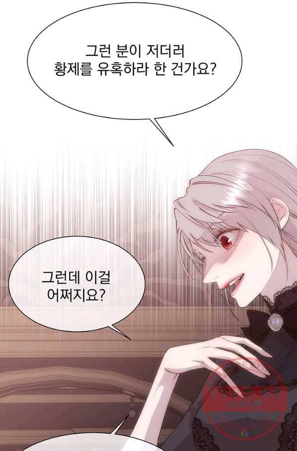 다정한 개새끼의 목을 비틀겠습니다 30화 57