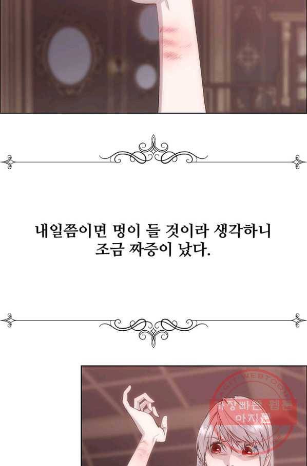 다정한 개새끼의 목을 비틀겠습니다 30화 60