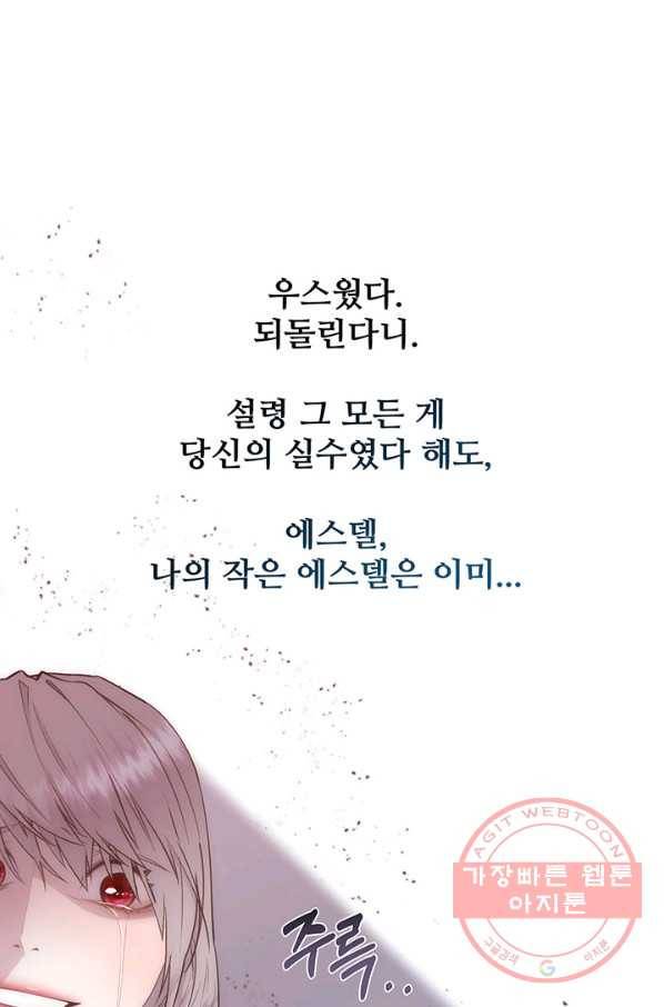 다정한 개새끼의 목을 비틀겠습니다 30화 62